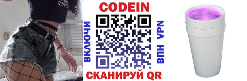 Codein напиток Lean (лин)  Екатеринбург 